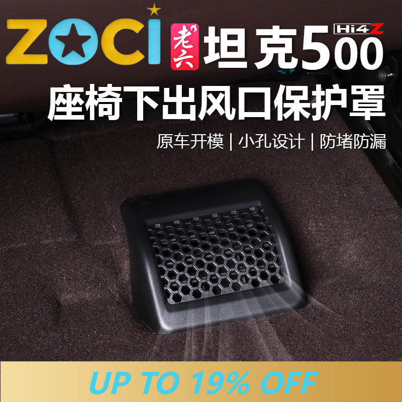Car Accessories Under 500 - Osłona wylotu powietrza pod siedzeniem Tank
